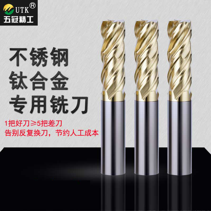 不銹鋼、鈦合金銑刀（開粗）